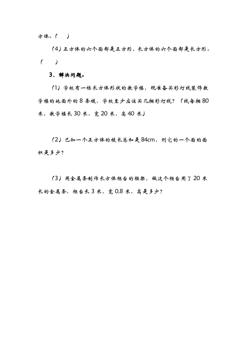 图片[2]-五年级数学下册2.1长方形的认识-扬明学科网