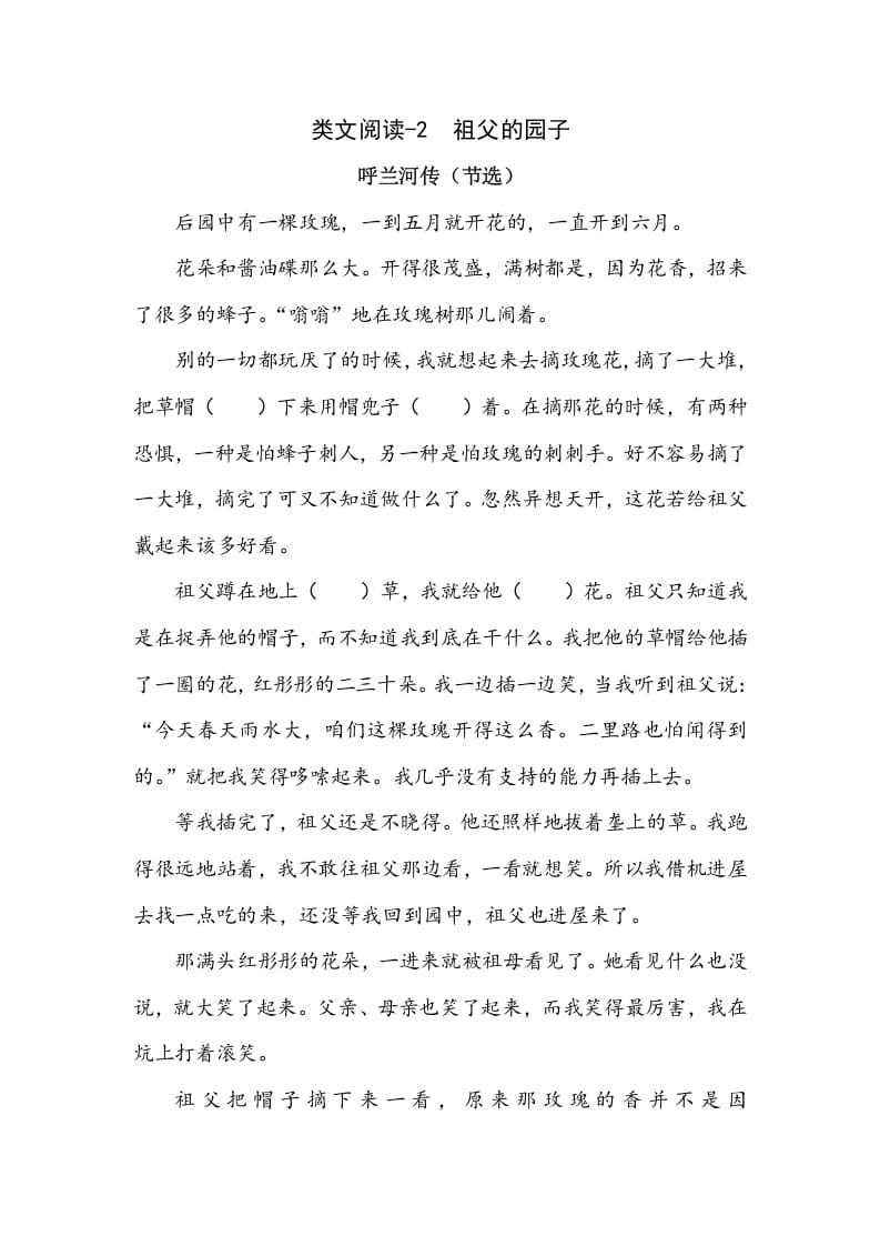 五年级数学下册类文阅读-2祖父的园子-扬明学科网