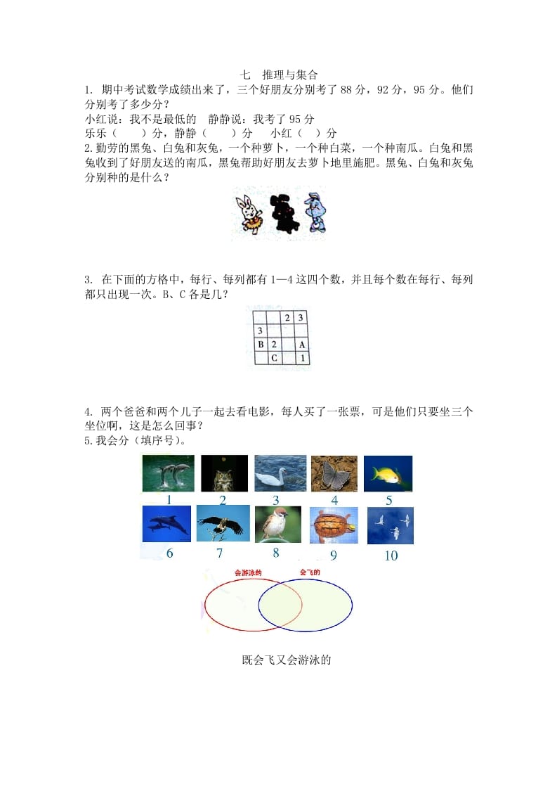 二年级数学下册七推理与集合-扬明学科网