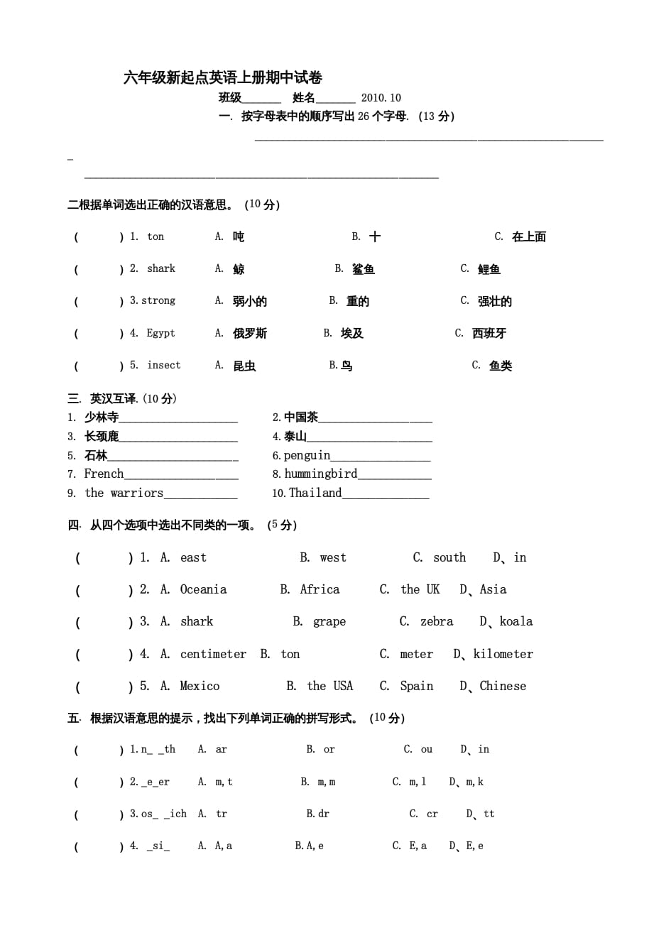 六年级英语上册期中试卷（人教版一起点）-扬明学科网