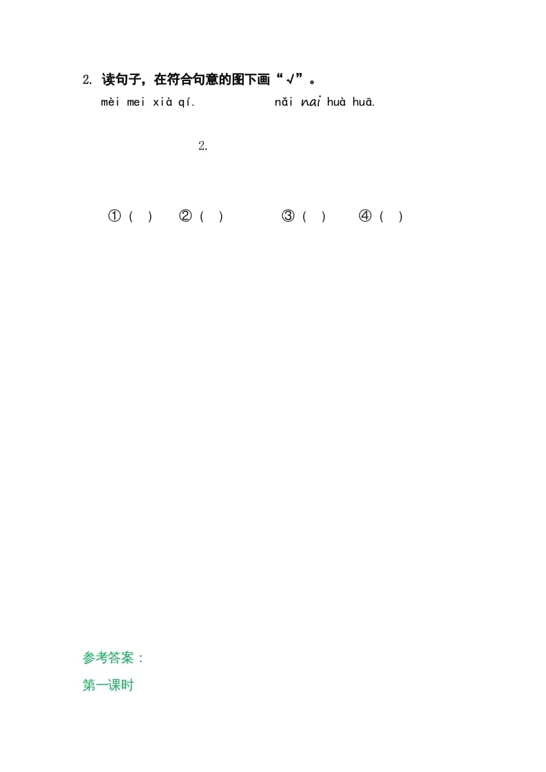 图片[2]-一年级语文上册9ɑieiui（部编版）-扬明学科网