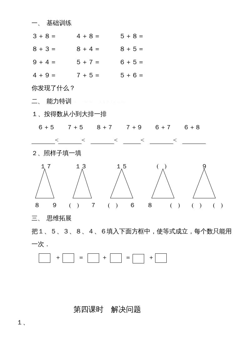图片[3]-一年级数学上册第八单元《20以内的进位加法》试卷2（人教版）-扬明学科网