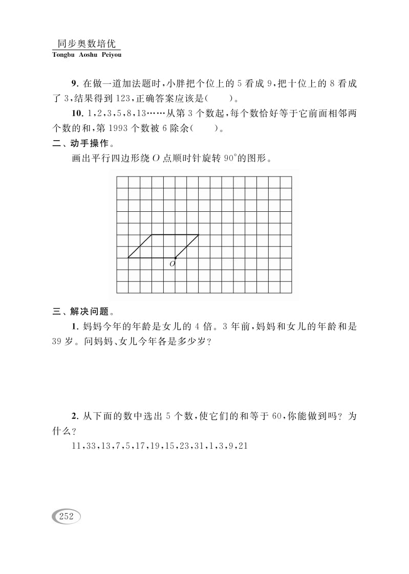 图片[2]-四年级数学下册综合调研卷（二）-扬明学科网