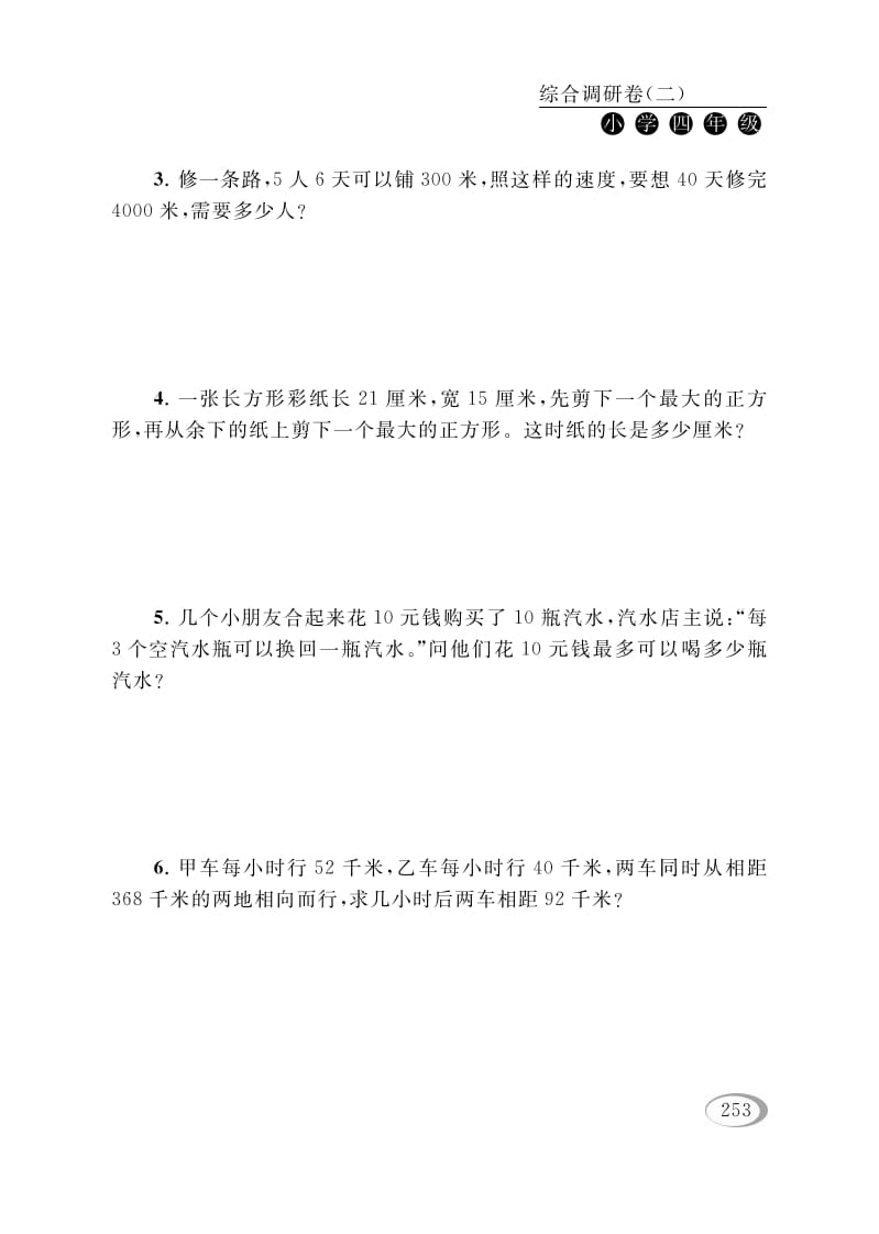 图片[3]-四年级数学下册综合调研卷（二）-扬明学科网