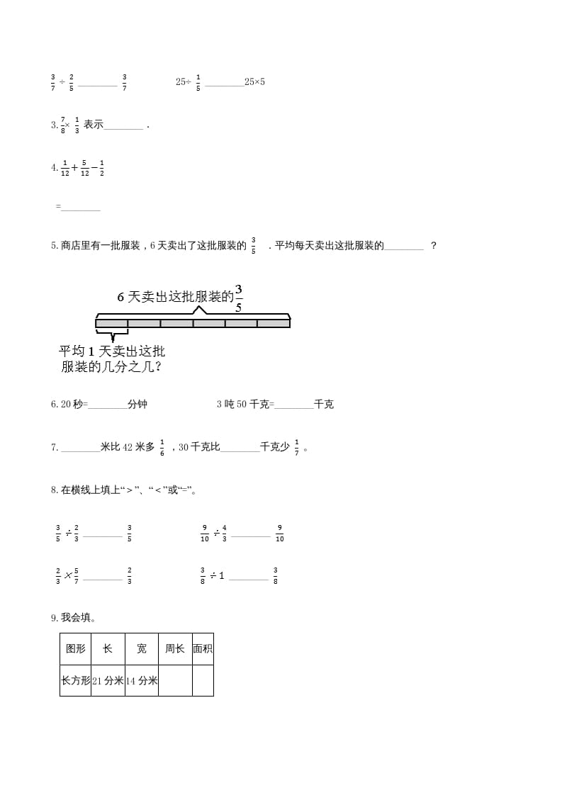 图片[2]-六年级数学上册期末高分突破卷（一）（人教版）-扬明学科网