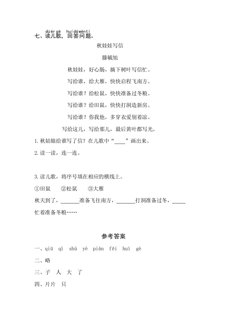 图片[2]-一年级语文上册课文1《秋天》同步练习（部编版）-扬明学科网