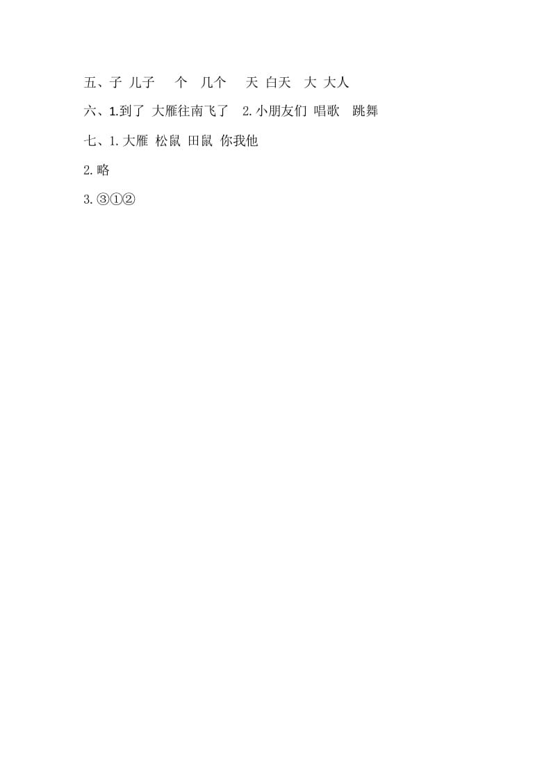图片[3]-一年级语文上册课文1《秋天》同步练习（部编版）-扬明学科网
