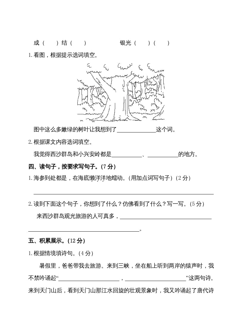 图片[3]-三年级语文上册第六单元测试卷（部编版）-扬明学科网