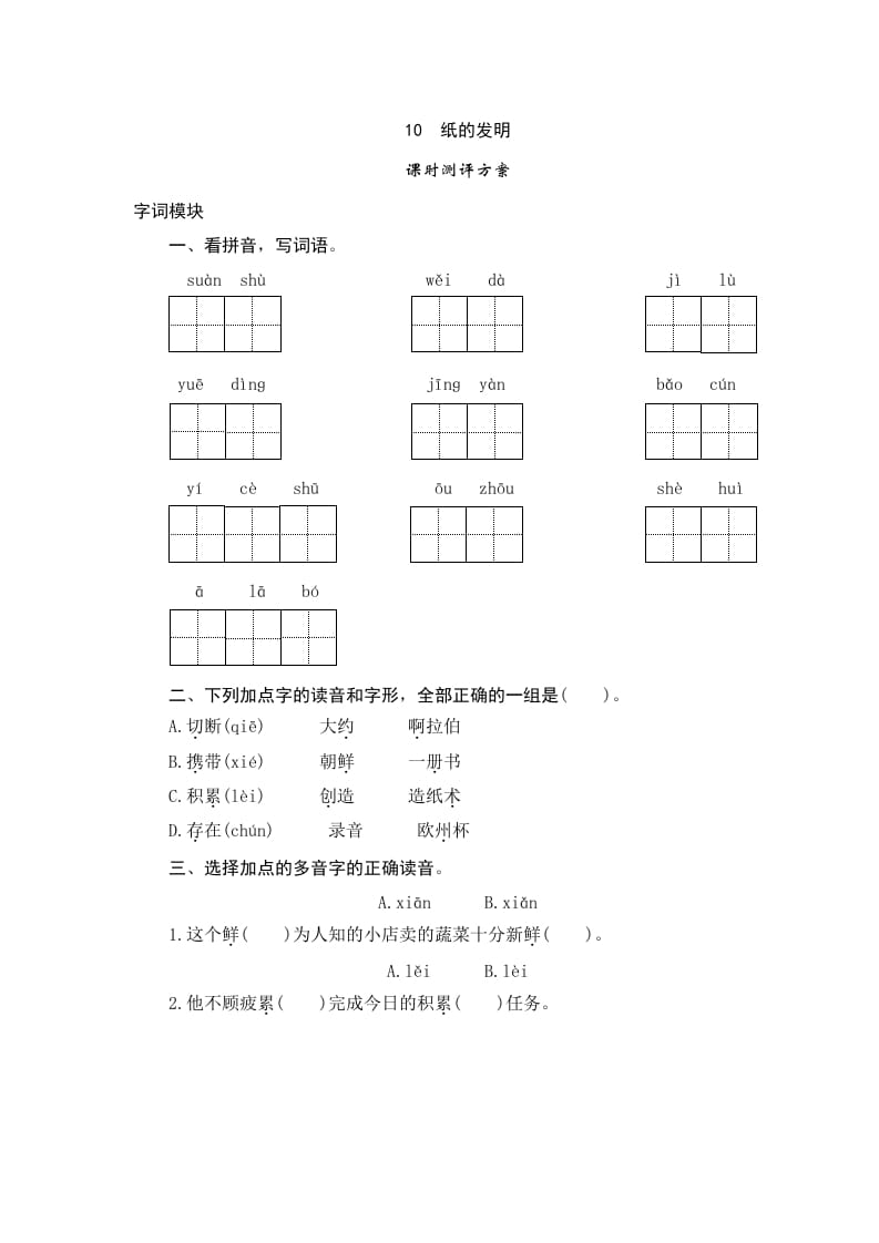 三年级语文下册10纸的发明-扬明学科网