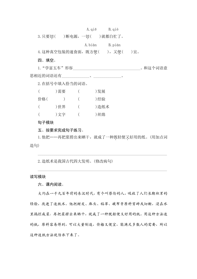 图片[2]-三年级语文下册10纸的发明-扬明学科网