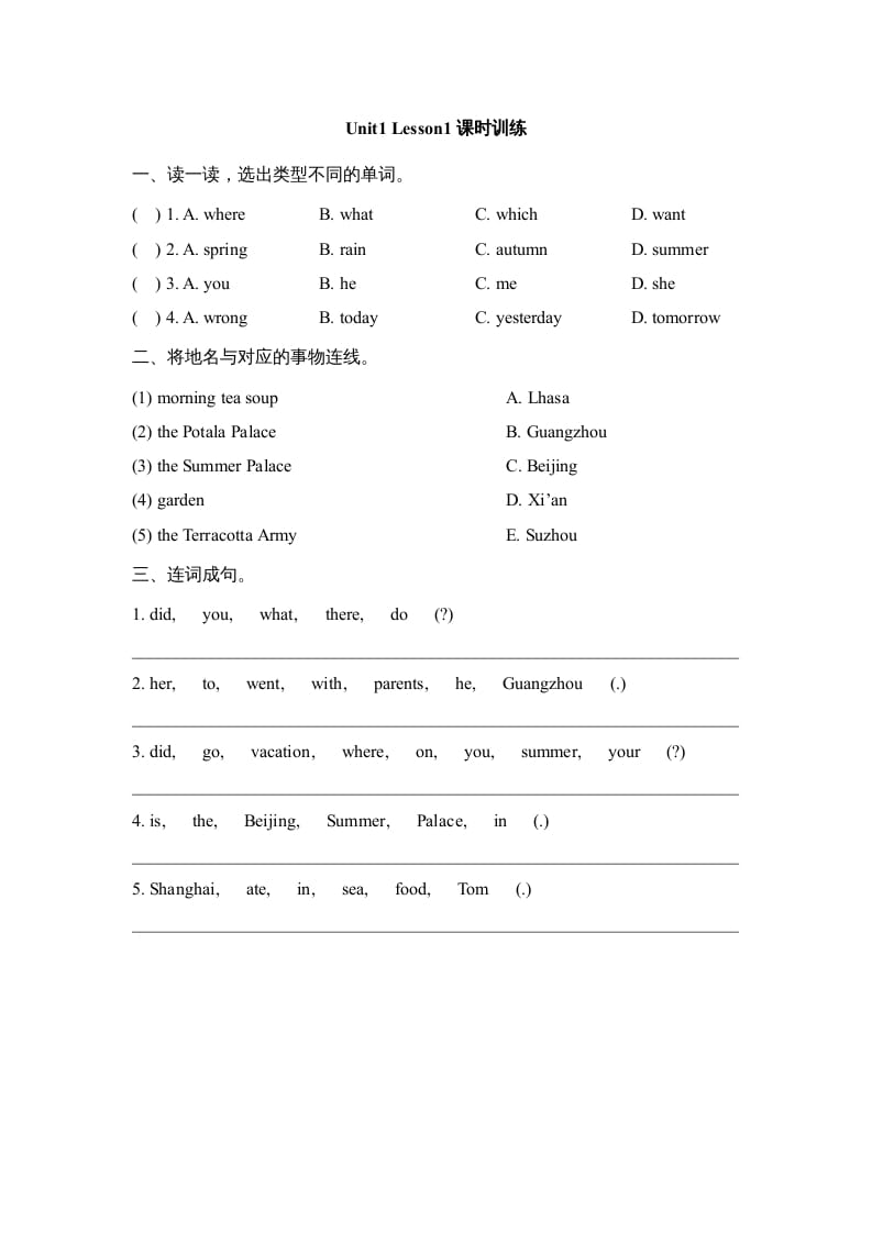 六年级英语上册Unit1_Lesson1课时训练（人教版一起点）-扬明学科网