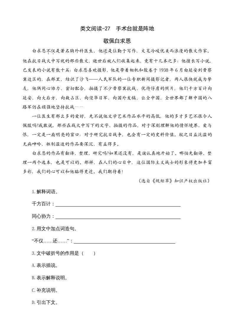 三年级语文上册类文阅读27手术台就是阵地（部编版）-扬明学科网
