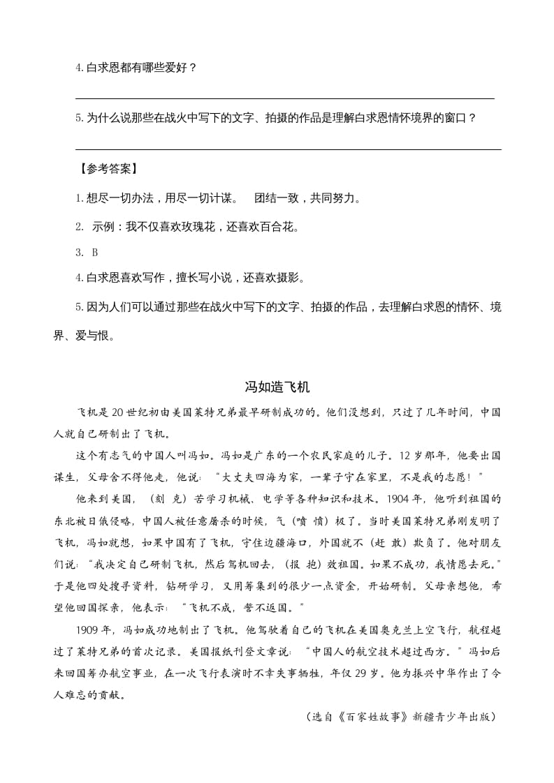 图片[2]-三年级语文上册类文阅读27手术台就是阵地（部编版）-扬明学科网