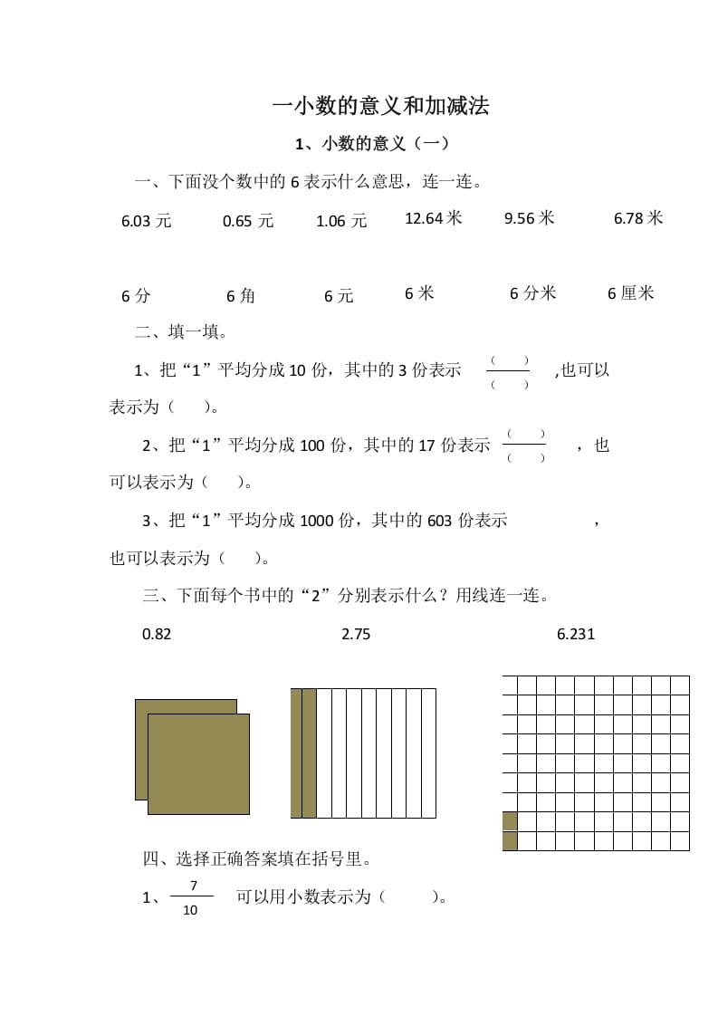 四年级数学下册1.1小数的意义（一）-扬明学科网