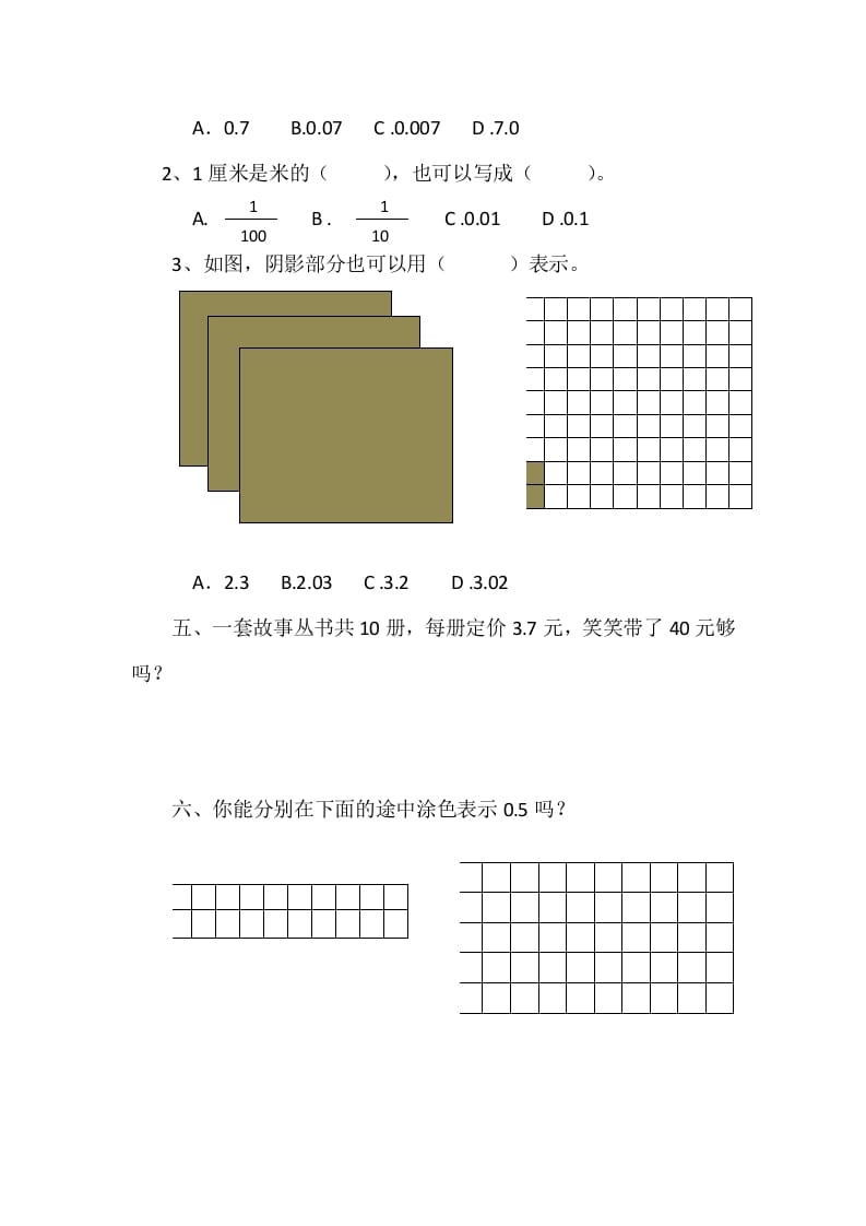 图片[2]-四年级数学下册1.1小数的意义（一）-扬明学科网
