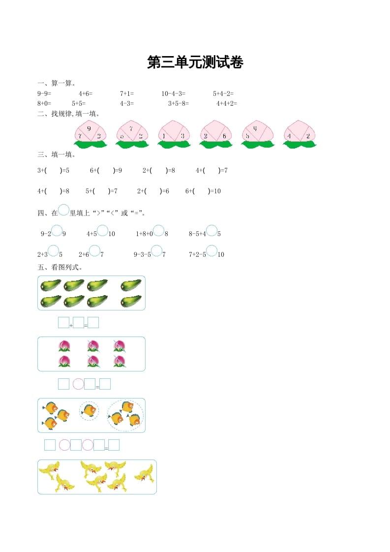 一年级数学上册第三单元测试卷及答案(北师大版)-扬明学科网