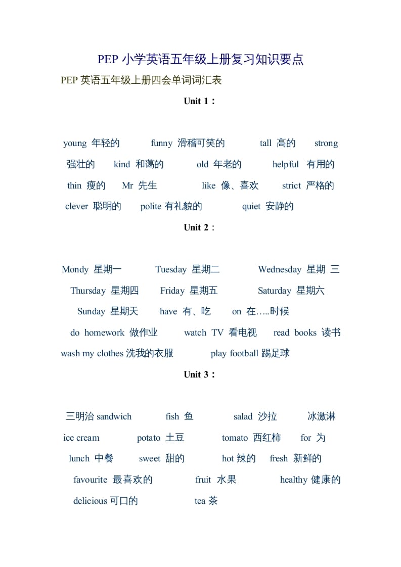 五年级英语上册复习知识要点（人教版PEP）-扬明学科网