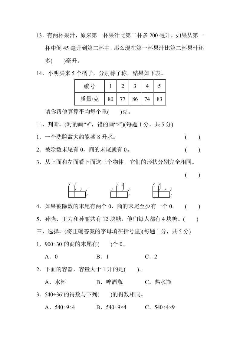 图片[2]-四年级数学上册期中检测卷1（苏教版）-扬明学科网