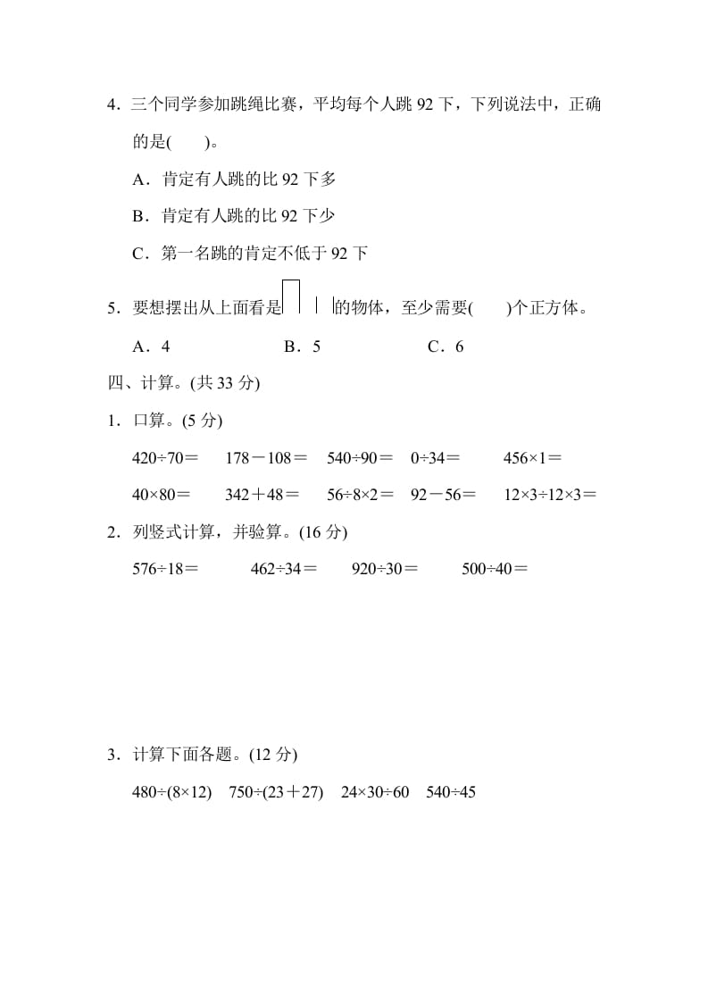 图片[3]-四年级数学上册期中检测卷1（苏教版）-扬明学科网