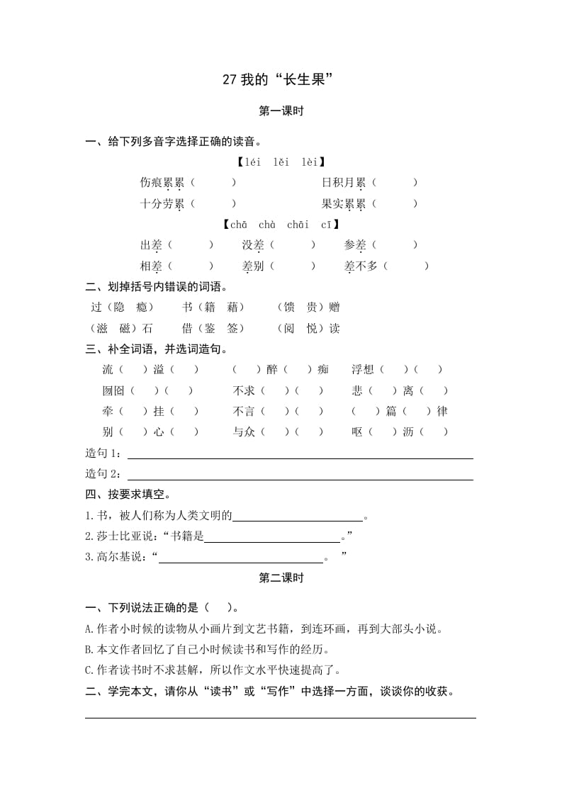 五年级语文上册我的“长生果”（部编版）-扬明学科网