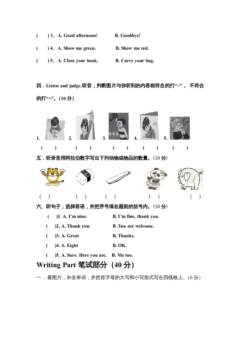 图片[2]-三年级英语上册PEP英语上册期末试卷（含听力录音及参考答案）（人教PEP）-扬明学科网