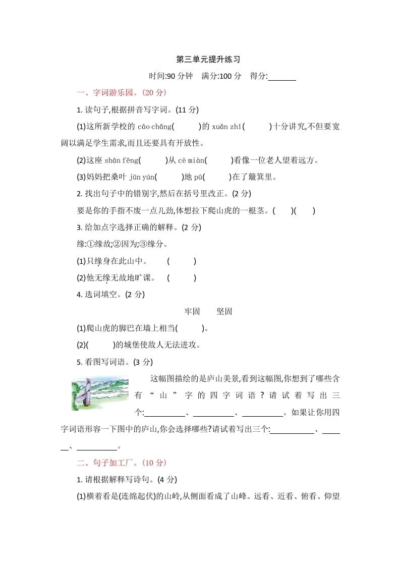 四年级语文上册第三单元提升练习-扬明学科网