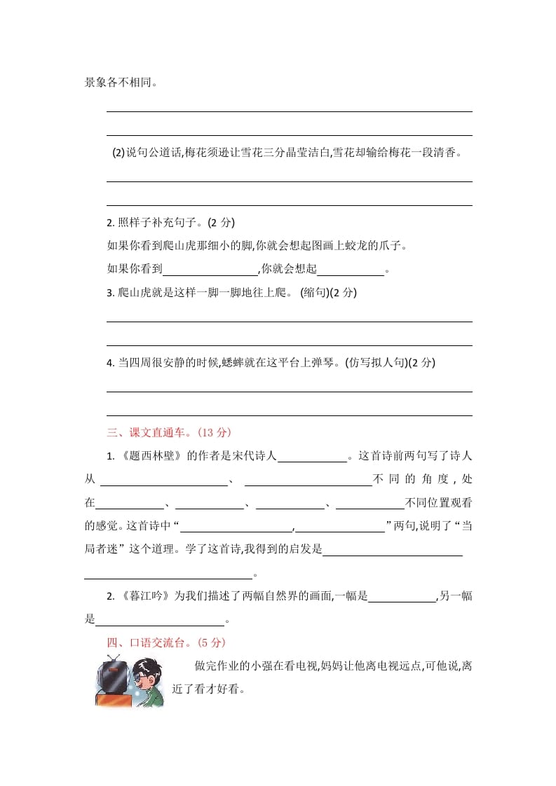 图片[2]-四年级语文上册第三单元提升练习-扬明学科网