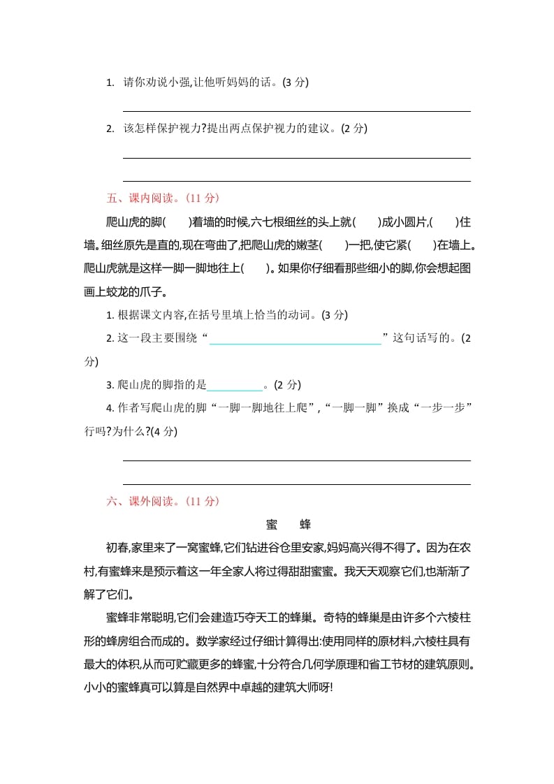 图片[3]-四年级语文上册第三单元提升练习-扬明学科网