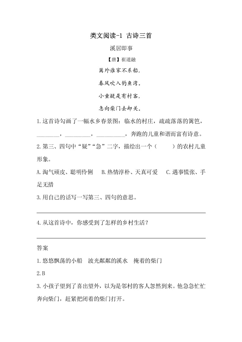 五年级数学下册类文阅读-1古诗三首-扬明学科网