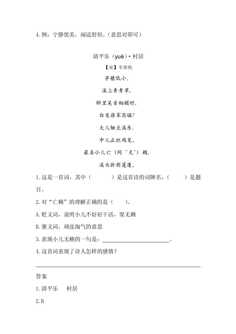 图片[2]-五年级数学下册类文阅读-1古诗三首-扬明学科网