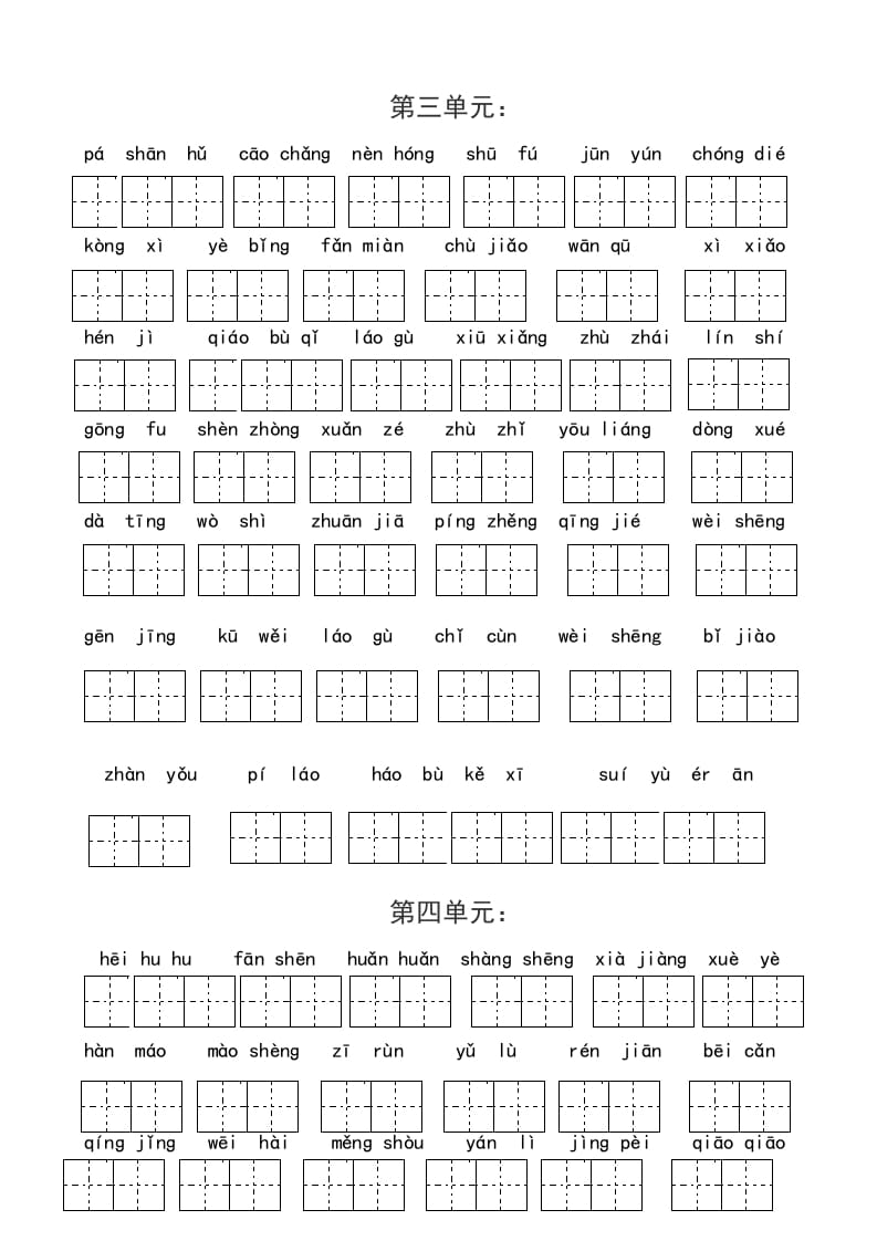 图片[3]-四年级语文上册1、读拼音写词语（14单元一类生字和书后词语）（5页）-扬明学科网