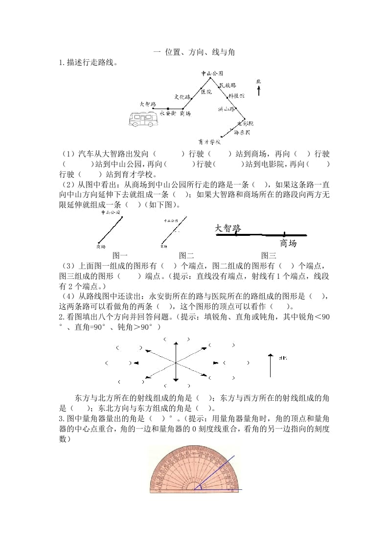 三年级数学下册人教版3年级下-衔接题-扬明学科网