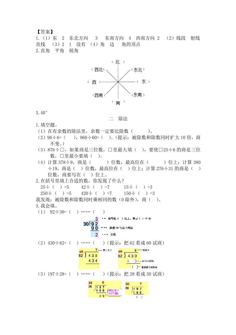 图片[2]-三年级数学下册人教版3年级下-衔接题-扬明学科网