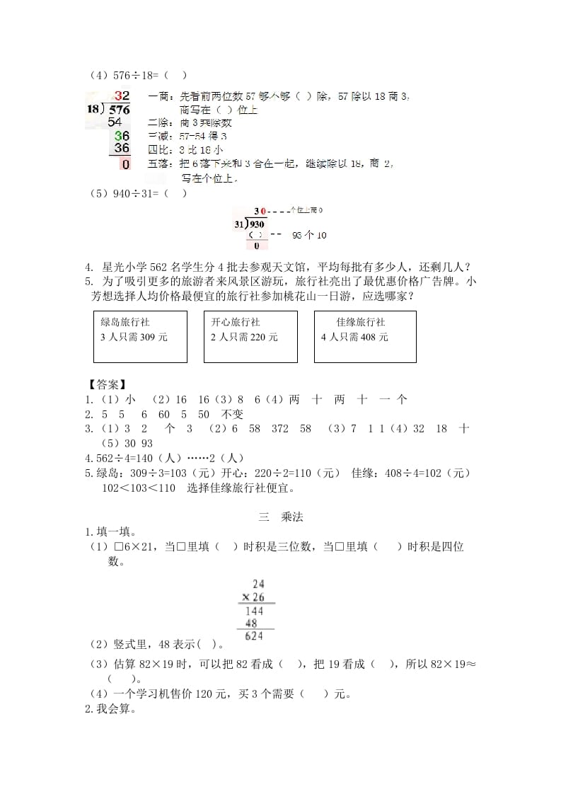 图片[3]-三年级数学下册人教版3年级下-衔接题-扬明学科网