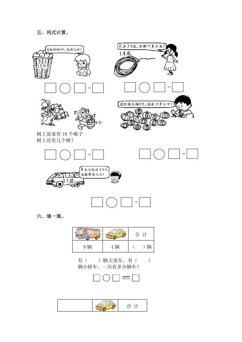 图片[2]-一年级数学下册（苏教版）十几减9及答案-扬明学科网