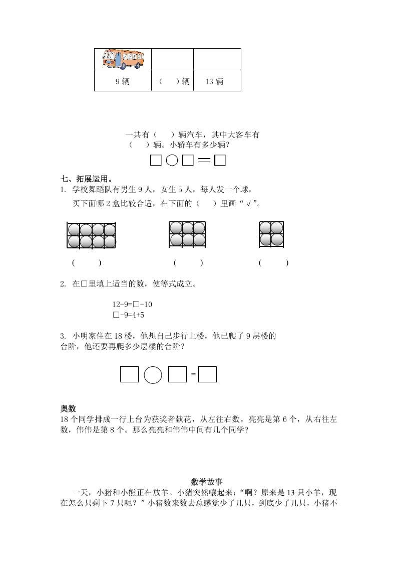 图片[3]-一年级数学下册（苏教版）十几减9及答案-扬明学科网