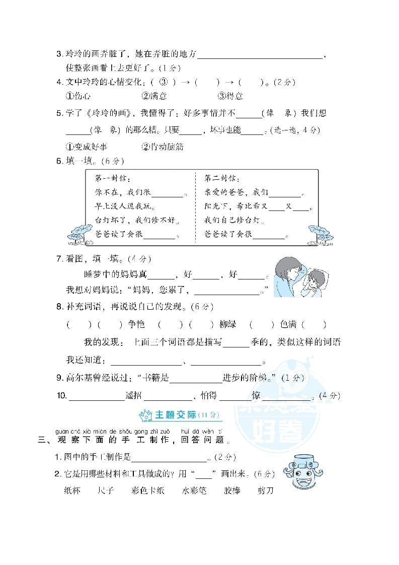 图片[2]-二年级语文上册第3单元达标检测卷（部编）-扬明学科网