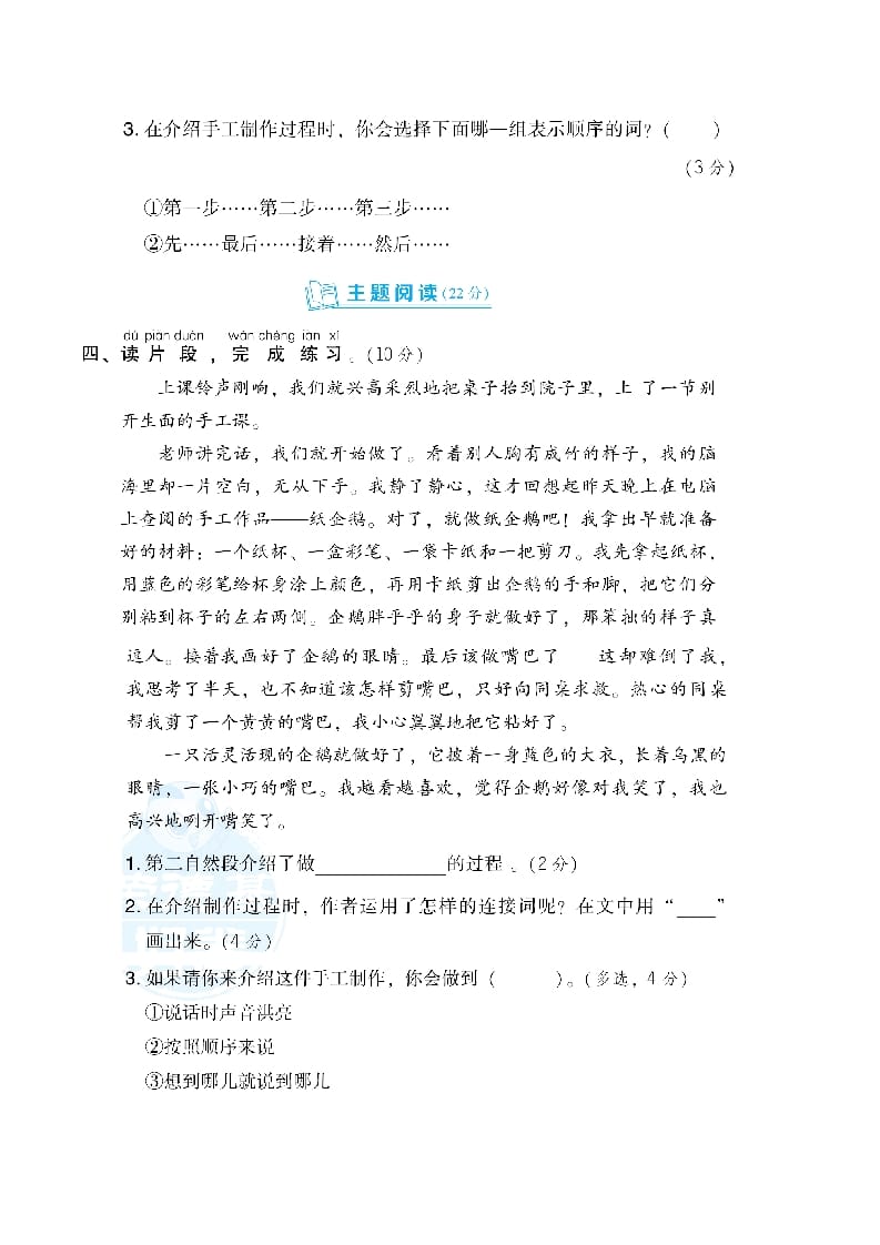 图片[3]-二年级语文上册第3单元达标检测卷（部编）-扬明学科网