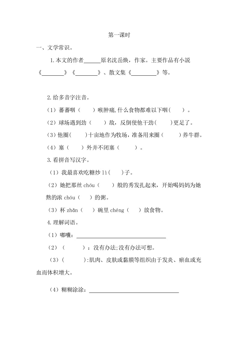 六年级语文下册2腊八粥课时练-扬明学科网