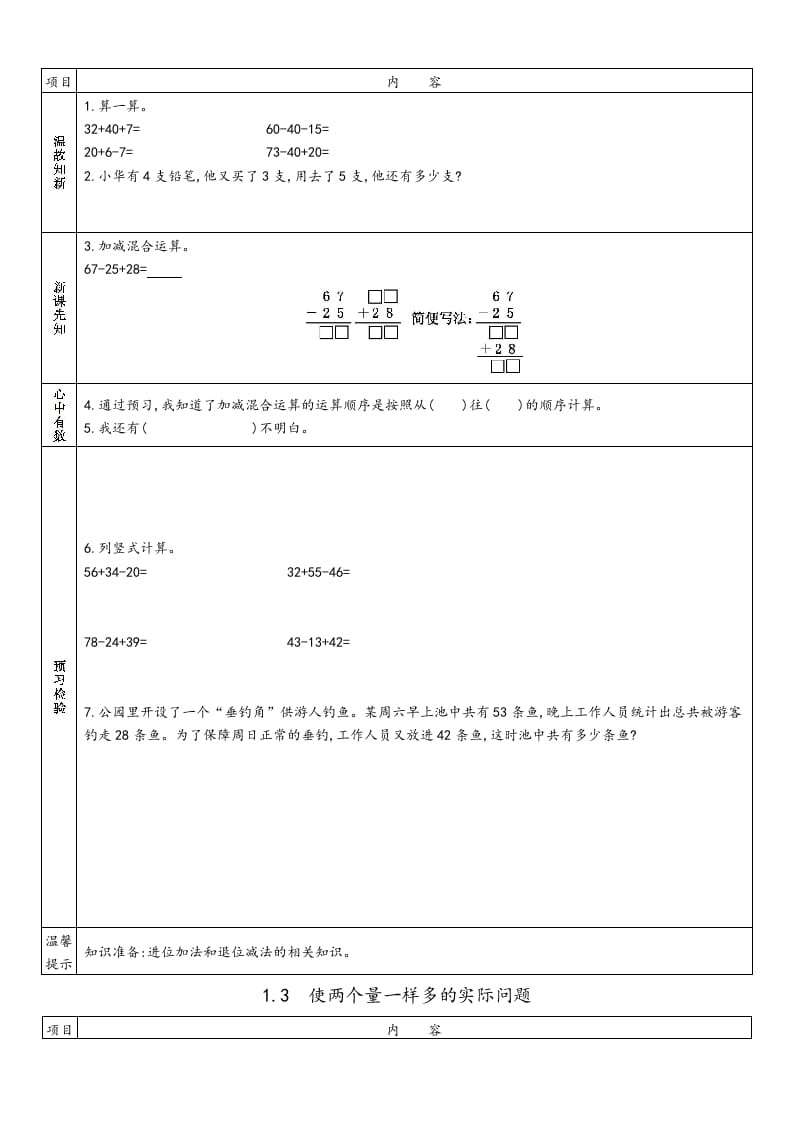 图片[2]-二年级数学上册册预习单（苏教版）-扬明学科网