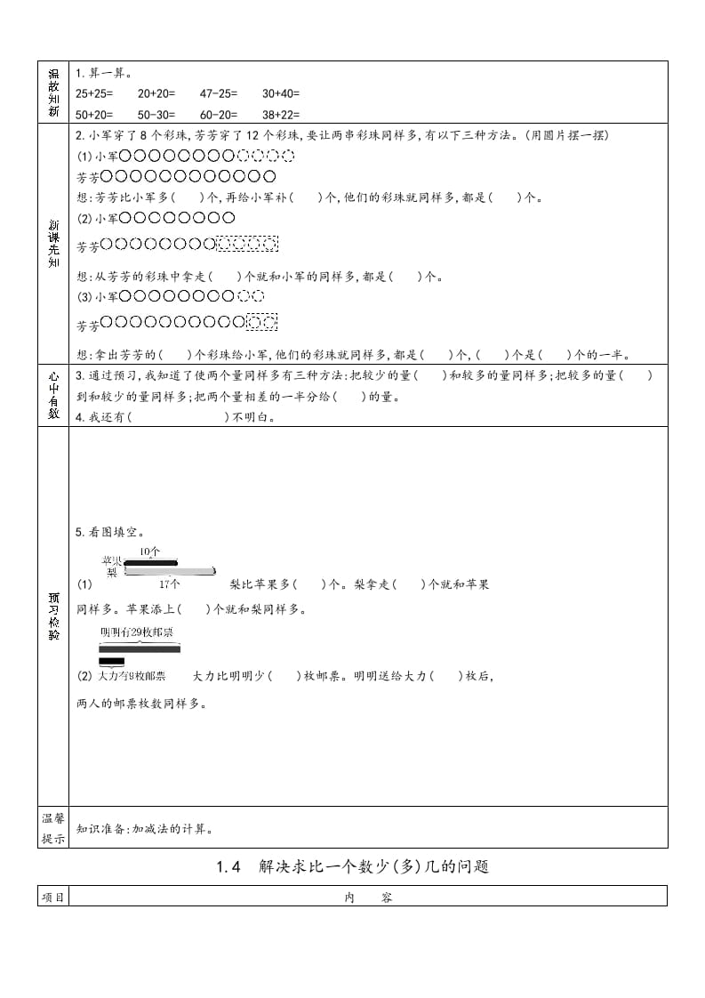 图片[3]-二年级数学上册册预习单（苏教版）-扬明学科网