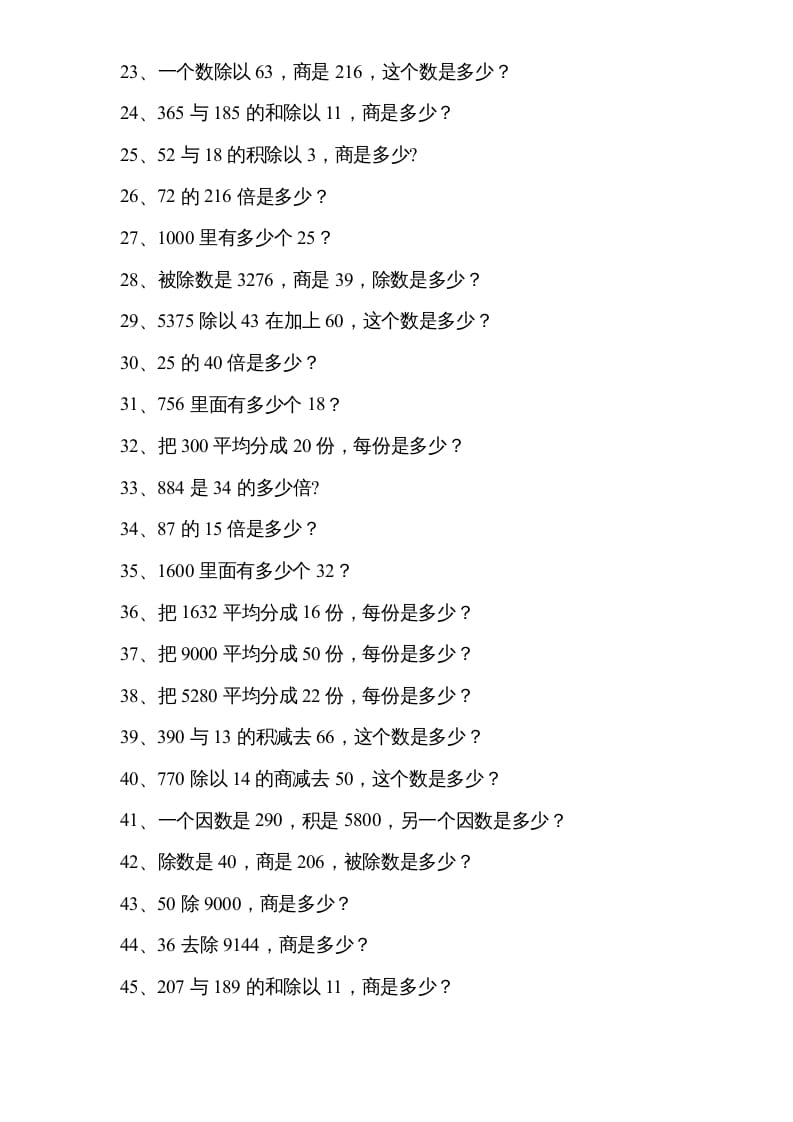 图片[2]-四年级数学上册专题练习：列式计算（无答案）（苏教版）-扬明学科网