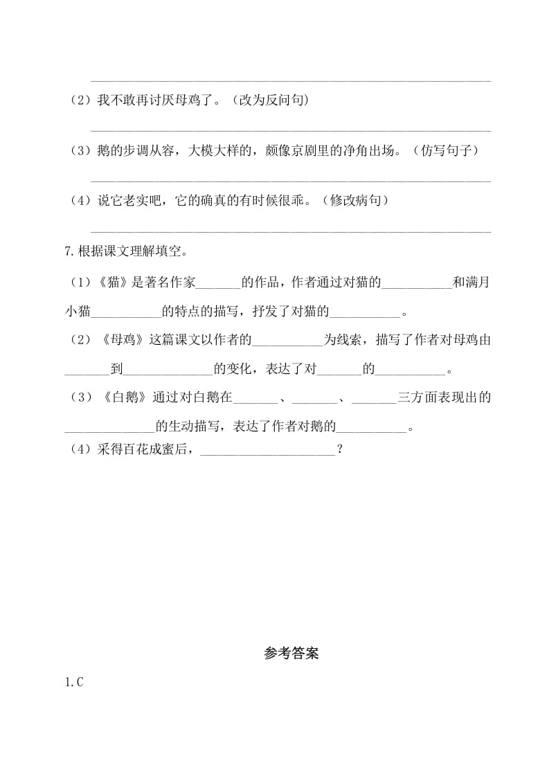 图片[2]-四年级语文下册试卷-第四单元基础知识复习检测（附答案）人教部编版-扬明学科网