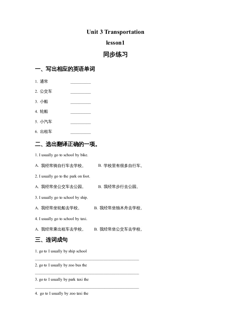 四年级英语上册Unit3Transportationlesson1同步练习2（人教版一起点）-扬明学科网