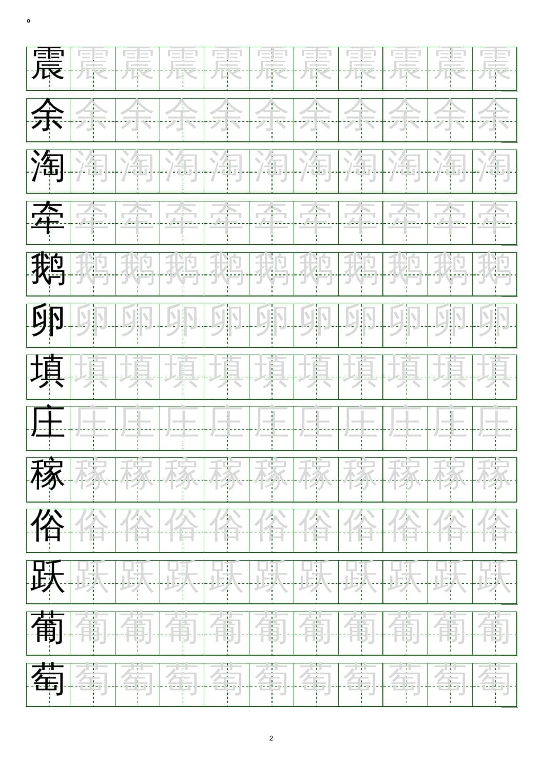 图片[2]-四年级语文上册写字表练字帖(20页）PDF-扬明学科网