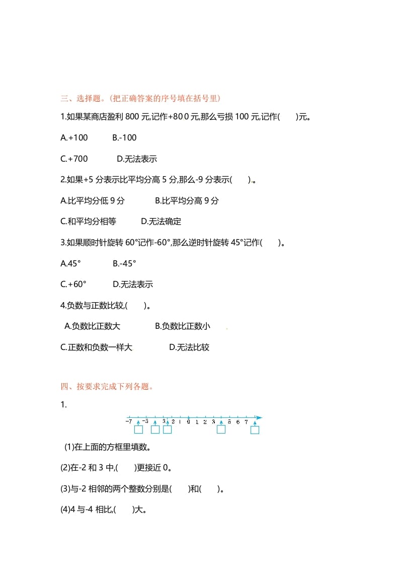 图片[2]-五年级数学上册第一单元单元测试（苏教版）-扬明学科网