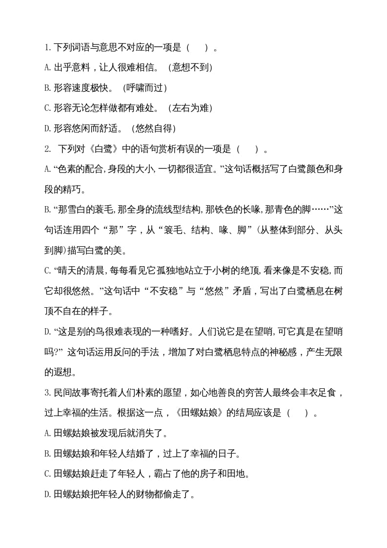 图片[2]-五年级语文上册（期末测试）–部编版(22)（部编版）-扬明学科网