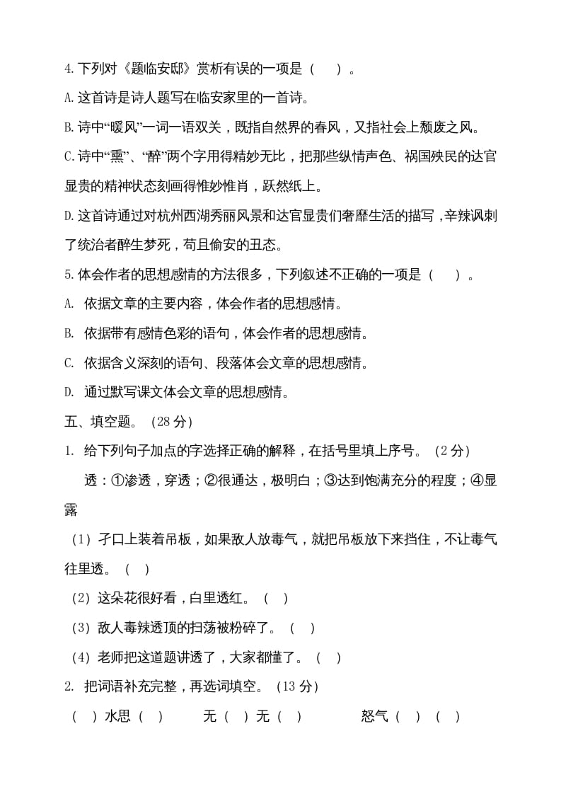 图片[3]-五年级语文上册（期末测试）–部编版(22)（部编版）-扬明学科网