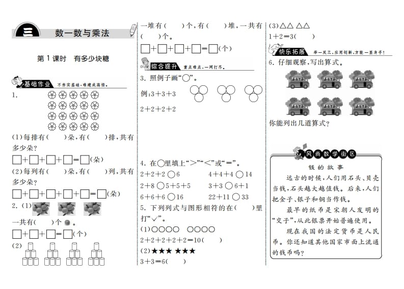 二年级数学上册3.1有多少块糖·（北师大版）-扬明学科网