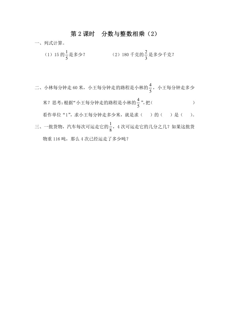 六年级数学上册第2课时分数与整数相乘（2）（苏教版）-扬明学科网